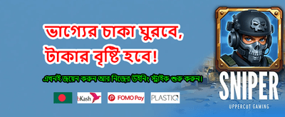 সেরা গেমিং অভিজ্ঞতার শুরু এখানে