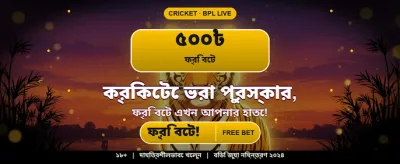 বাংলার সেরা গেমিং প্ল্যাটফর্ম