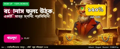 বিশেষ বোনাস অফার লুফে নিন